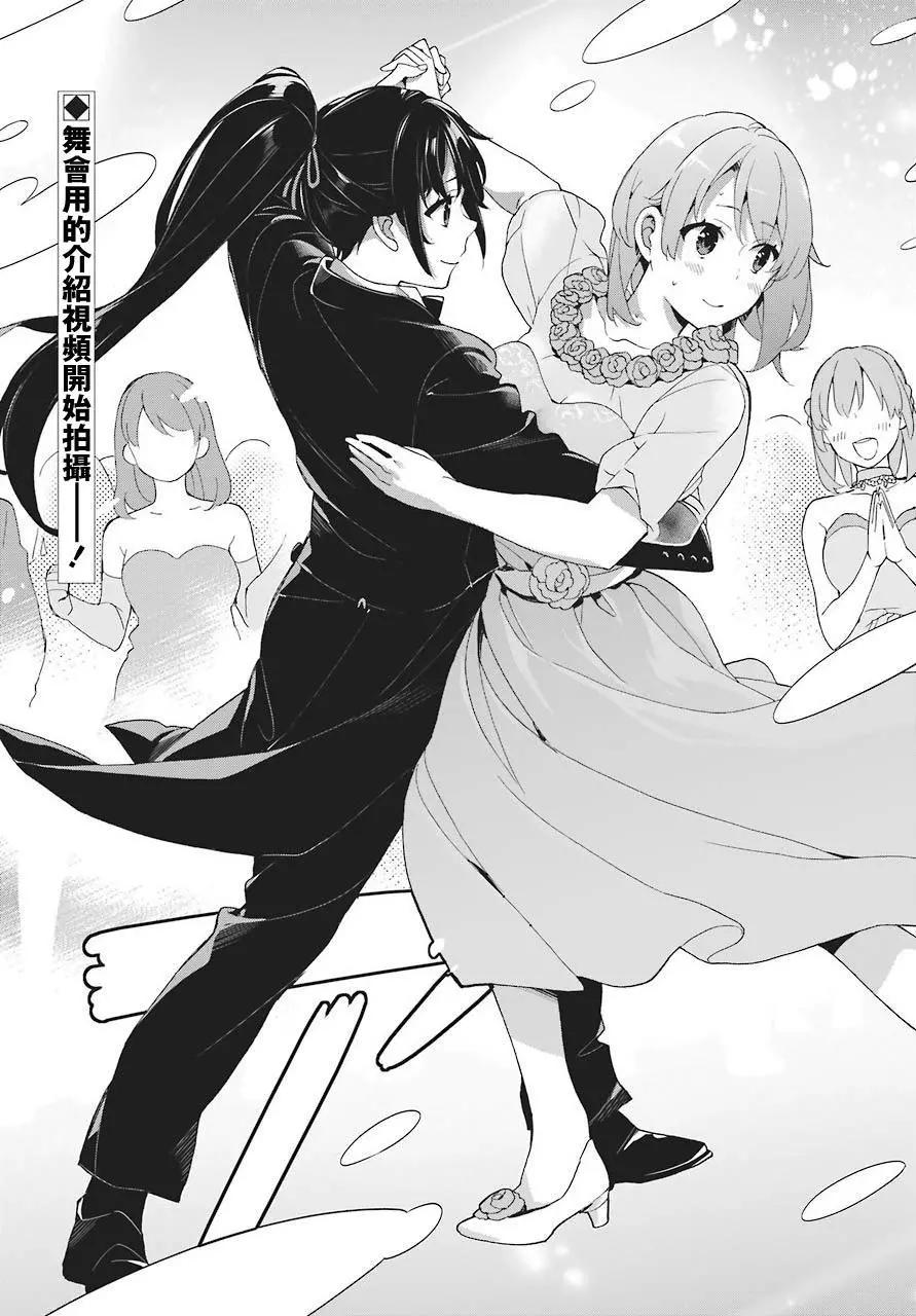 《我的青春恋爱喜剧果然有问题-妄言录-》第70话 第3页