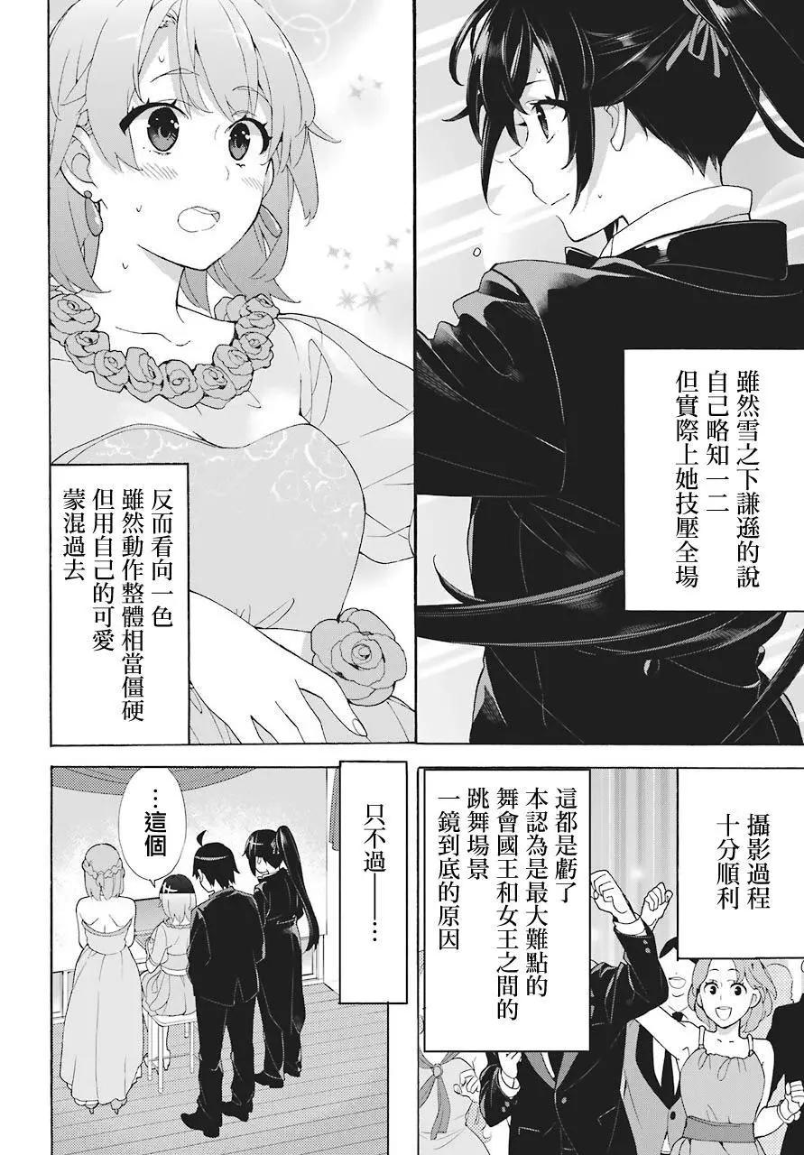 《我的青春恋爱喜剧果然有问题-妄言录-》第70话 第4页