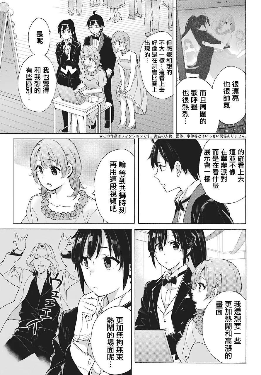 《我的青春恋爱喜剧果然有问题-妄言录-》第70话 第5页