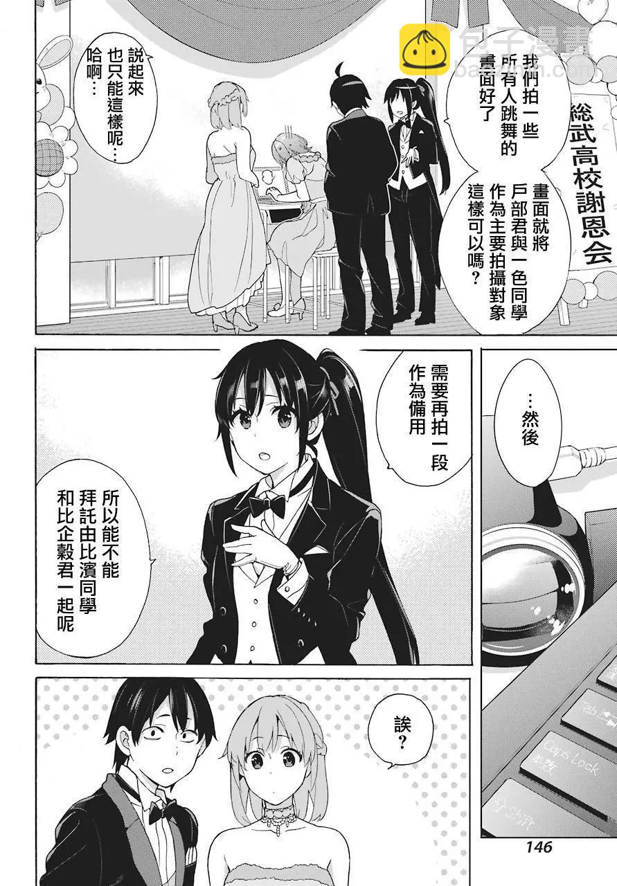 《我的青春恋爱喜剧果然有问题-妄言录-》第70话 第6页