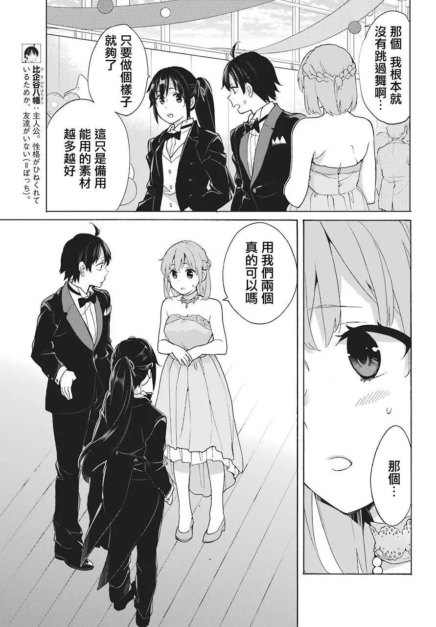 《我的青春恋爱喜剧果然有问题-妄言录-》第70话 第7页