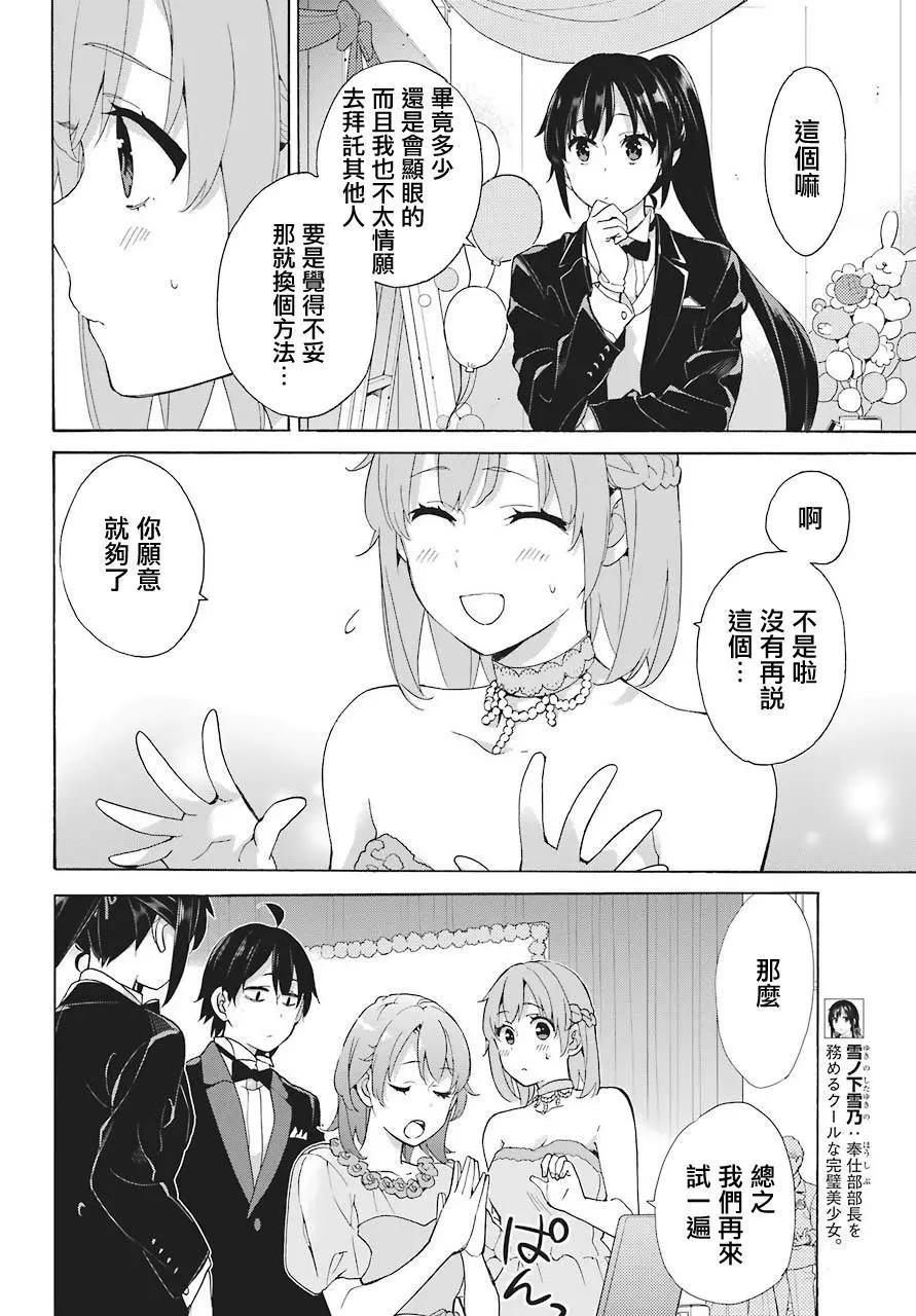 《我的青春恋爱喜剧果然有问题-妄言录-》第70话 第8页