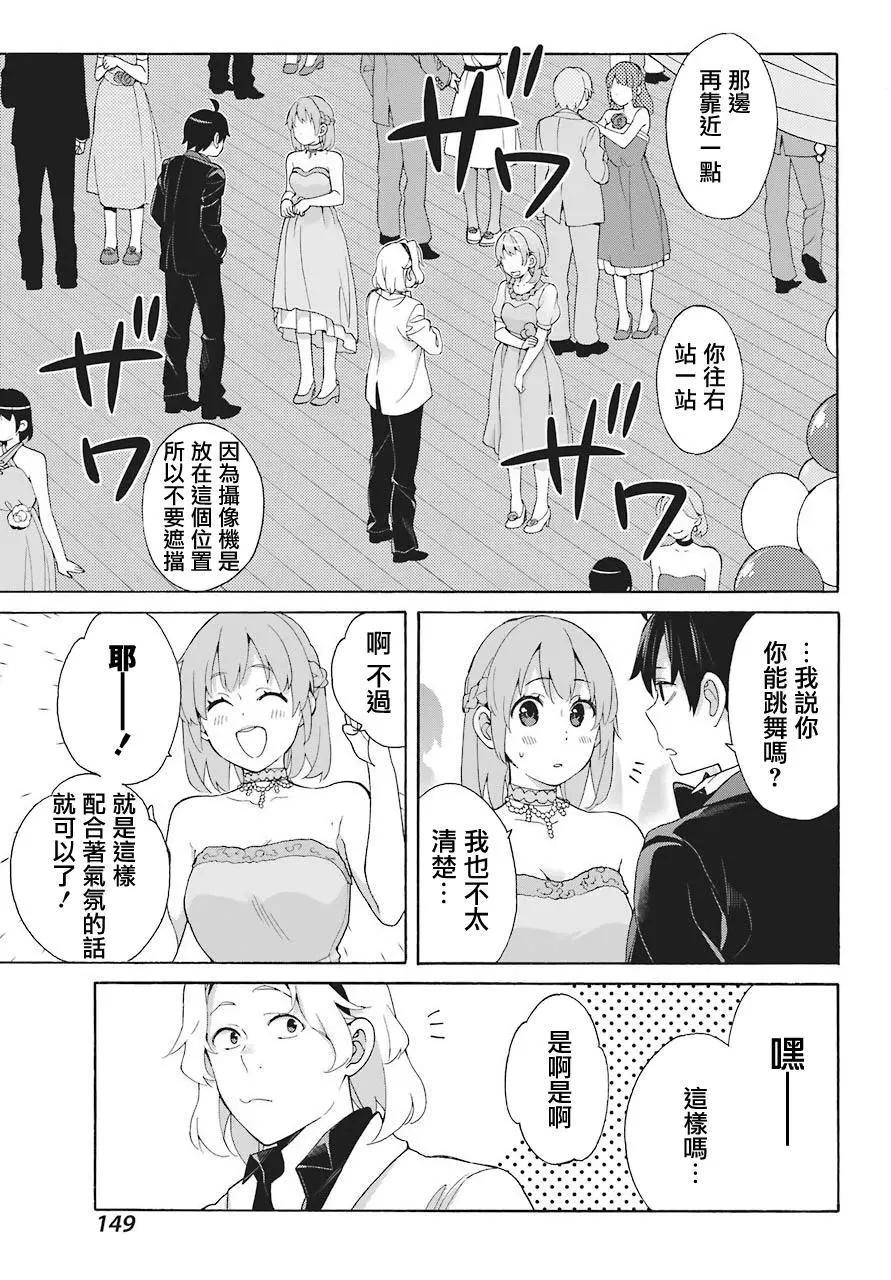 《我的青春恋爱喜剧果然有问题-妄言录-》第70话 第9页