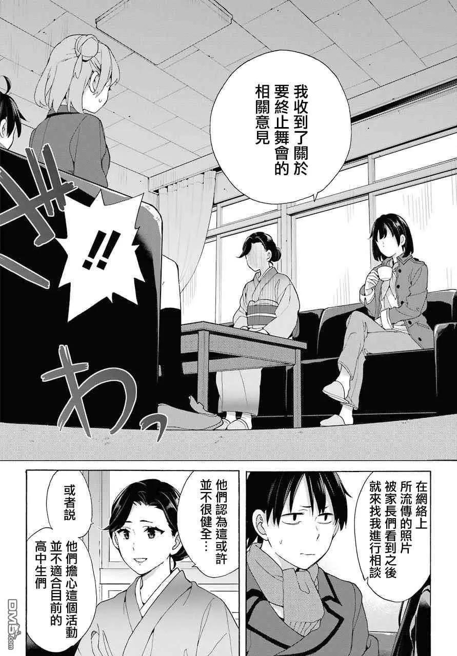 《我的青春恋爱喜剧果然有问题-妄言录-》第72话 第12页