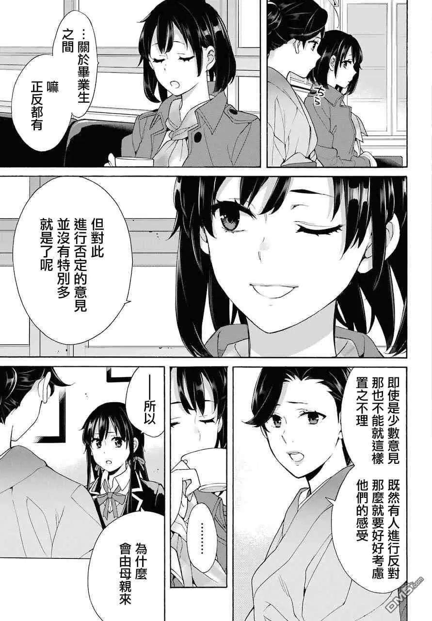 《我的青春恋爱喜剧果然有问题-妄言录-》第72话 第13页
