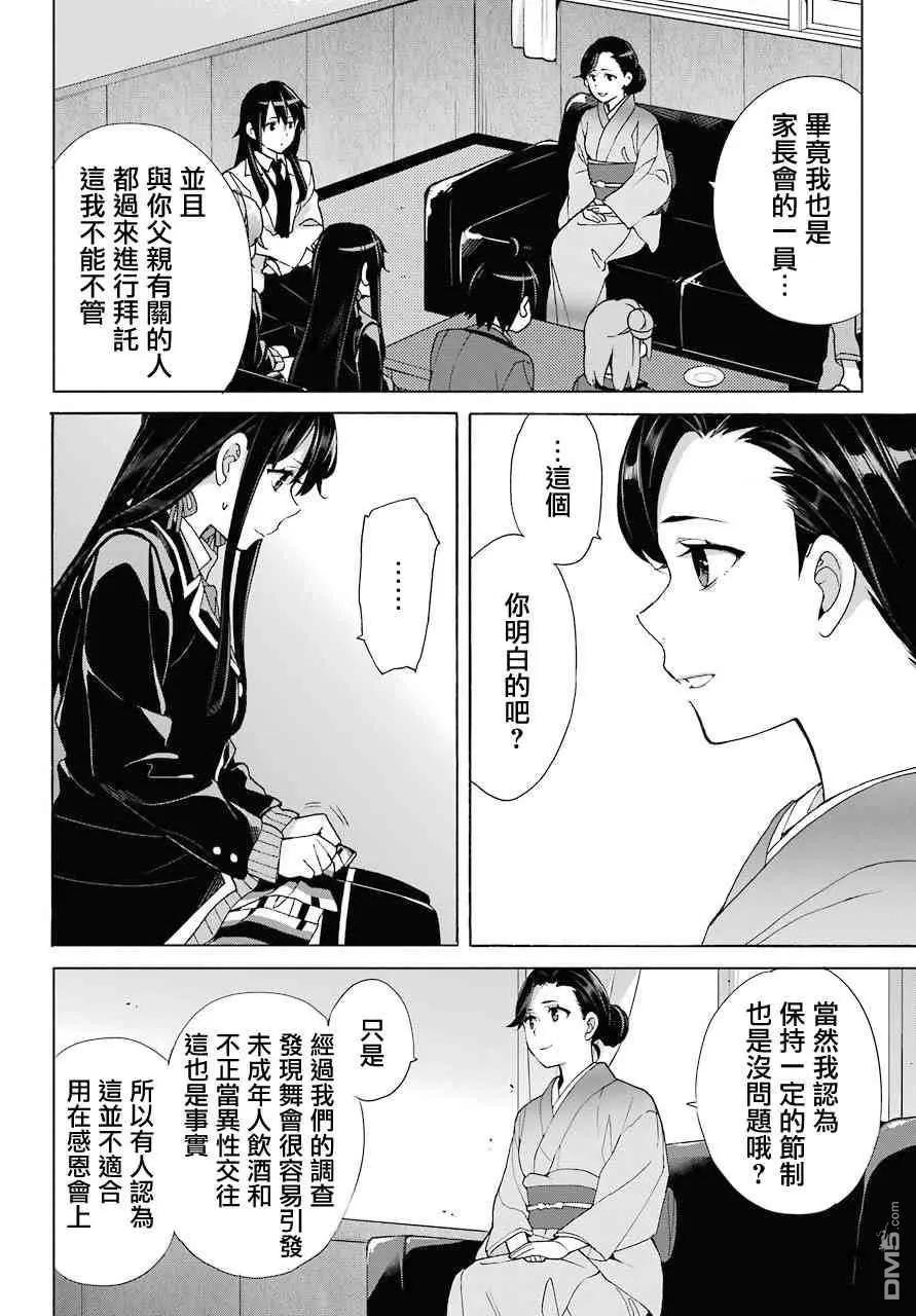 《我的青春恋爱喜剧果然有问题-妄言录-》第72话 第14页