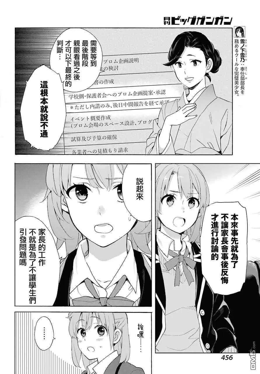 《我的青春恋爱喜剧果然有问题-妄言录-》第72话 第16页