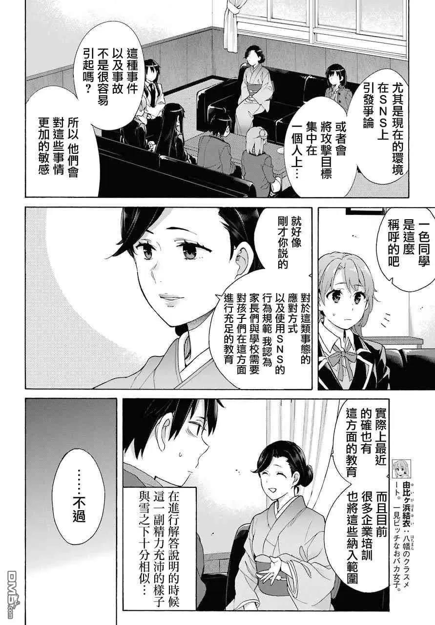 《我的青春恋爱喜剧果然有问题-妄言录-》第72话 第18页