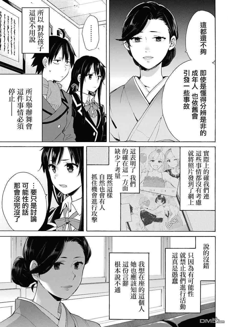 《我的青春恋爱喜剧果然有问题-妄言录-》第72话 第19页