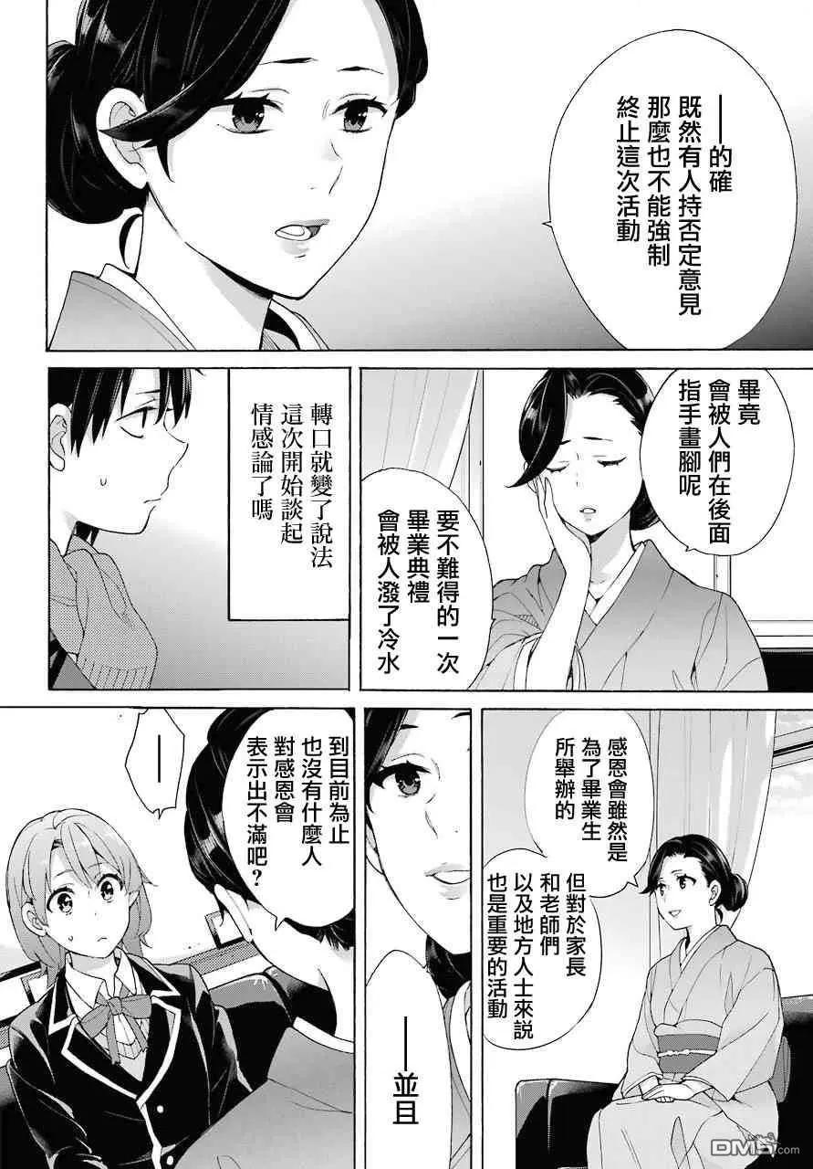 《我的青春恋爱喜剧果然有问题-妄言录-》第72话 第20页