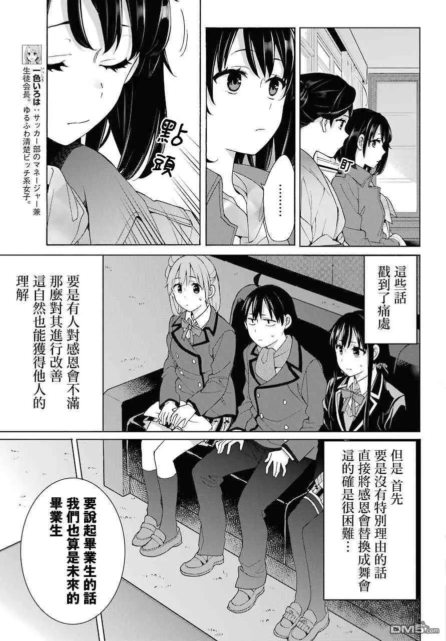 《我的青春恋爱喜剧果然有问题-妄言录-》第72话 第21页