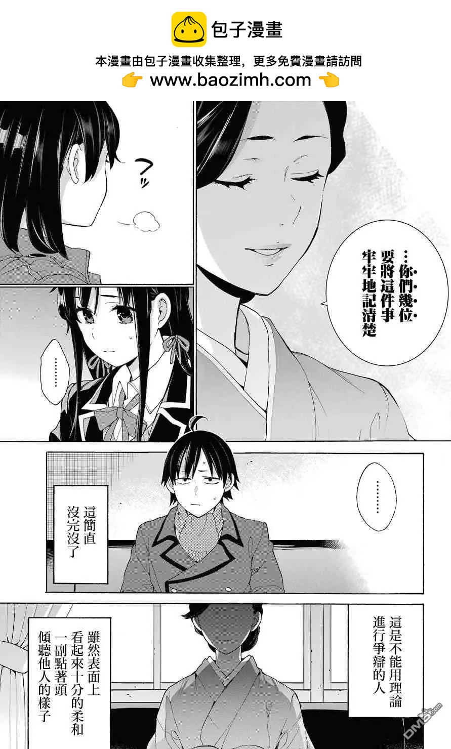 《我的青春恋爱喜剧果然有问题-妄言录-》第72话 第23页
