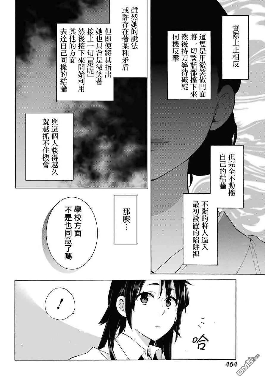 《我的青春恋爱喜剧果然有问题-妄言录-》第72话 第24页