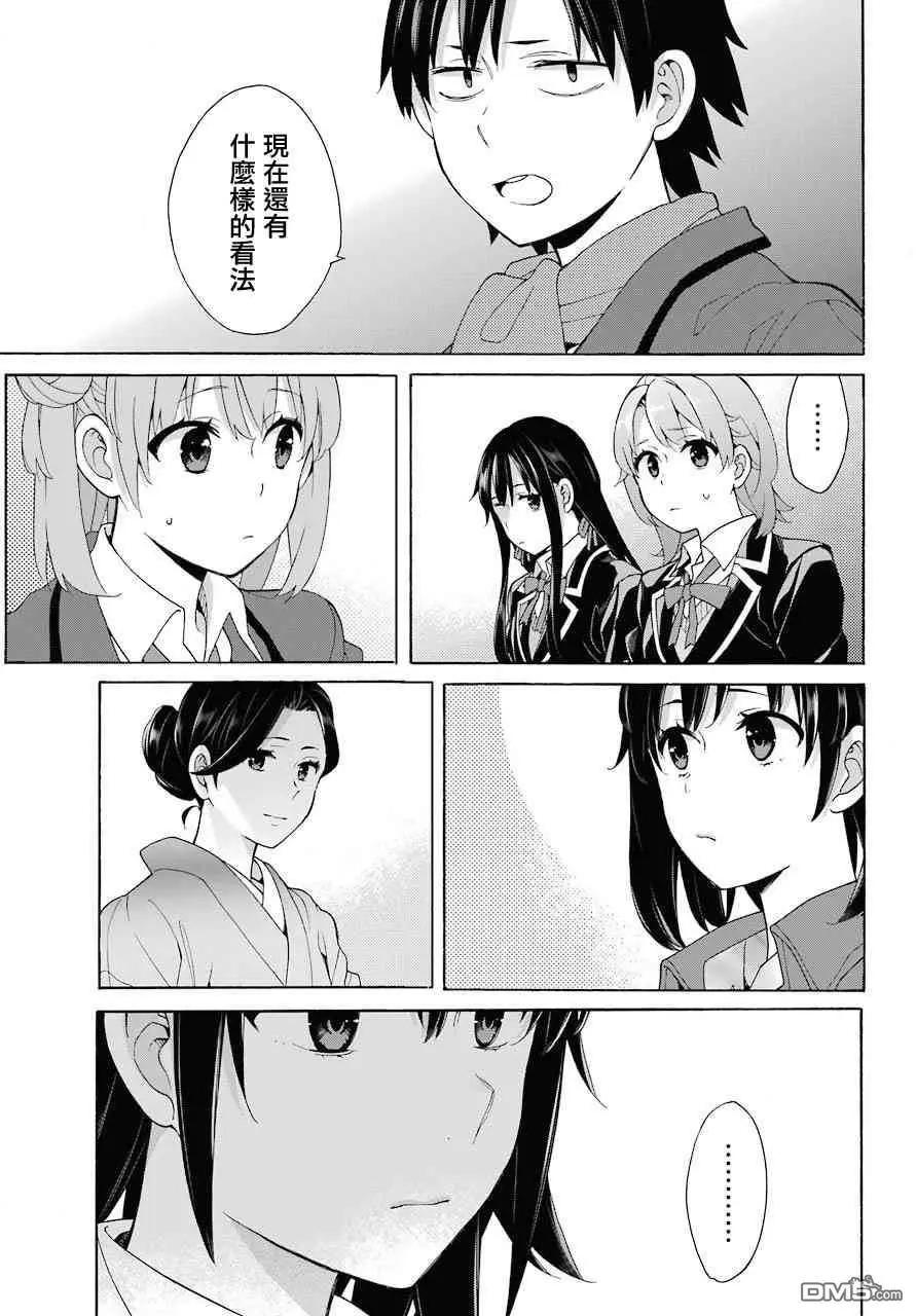 《我的青春恋爱喜剧果然有问题-妄言录-》第72话 第25页