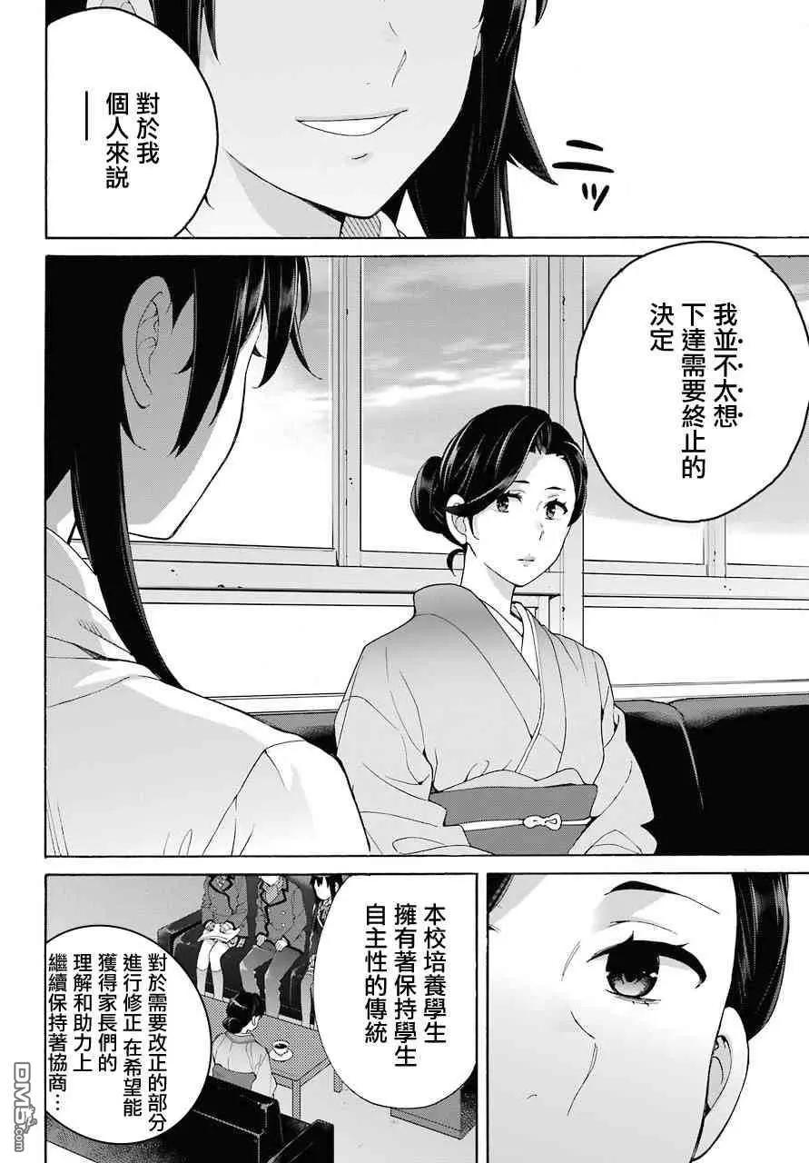 《我的青春恋爱喜剧果然有问题-妄言录-》第72话 第26页
