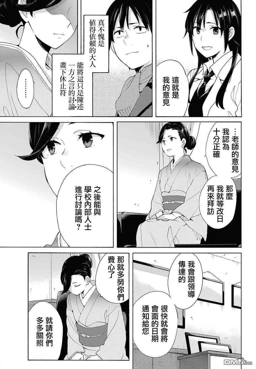 《我的青春恋爱喜剧果然有问题-妄言录-》第72话 第27页