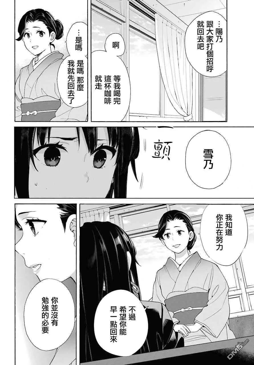 《我的青春恋爱喜剧果然有问题-妄言录-》第72话 第28页