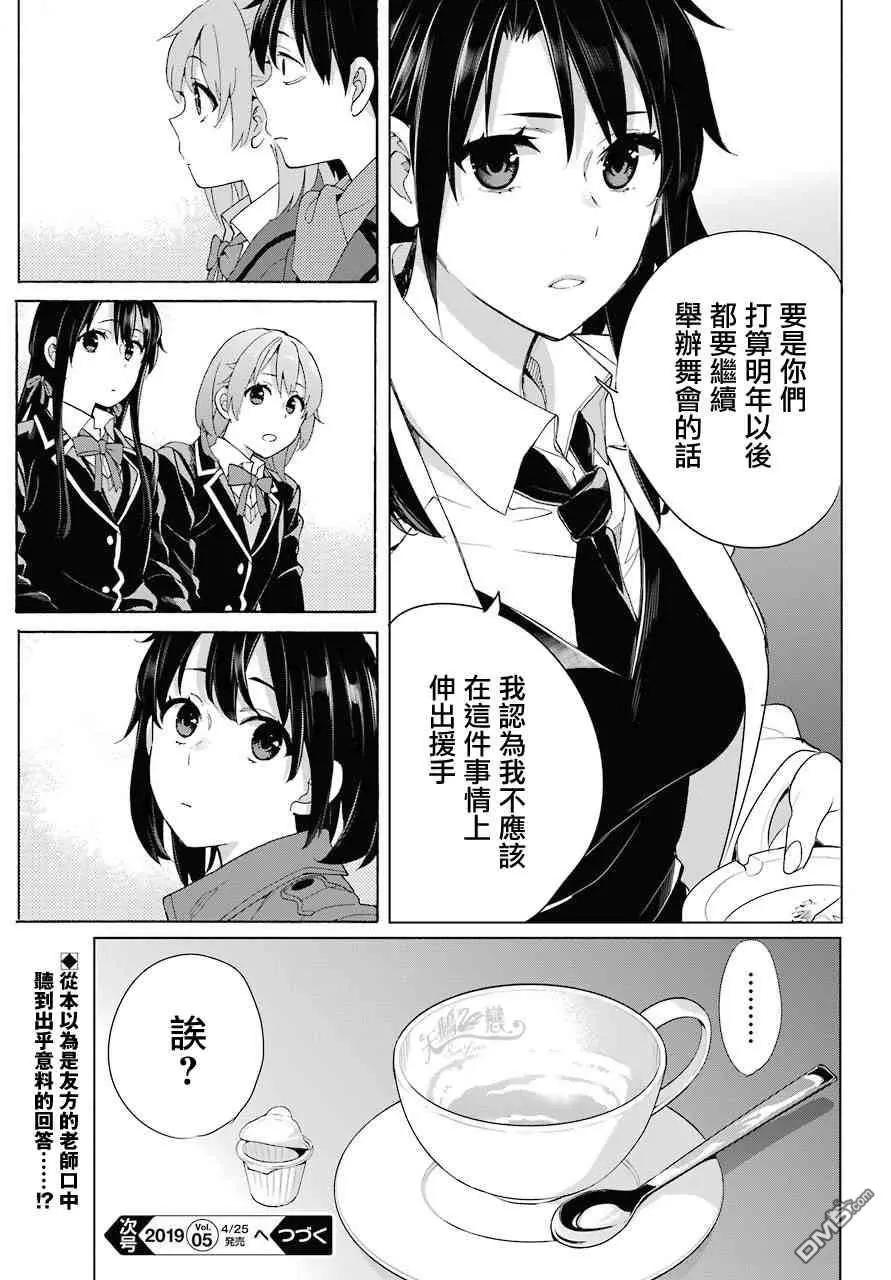 《我的青春恋爱喜剧果然有问题-妄言录-》第72话 第31页