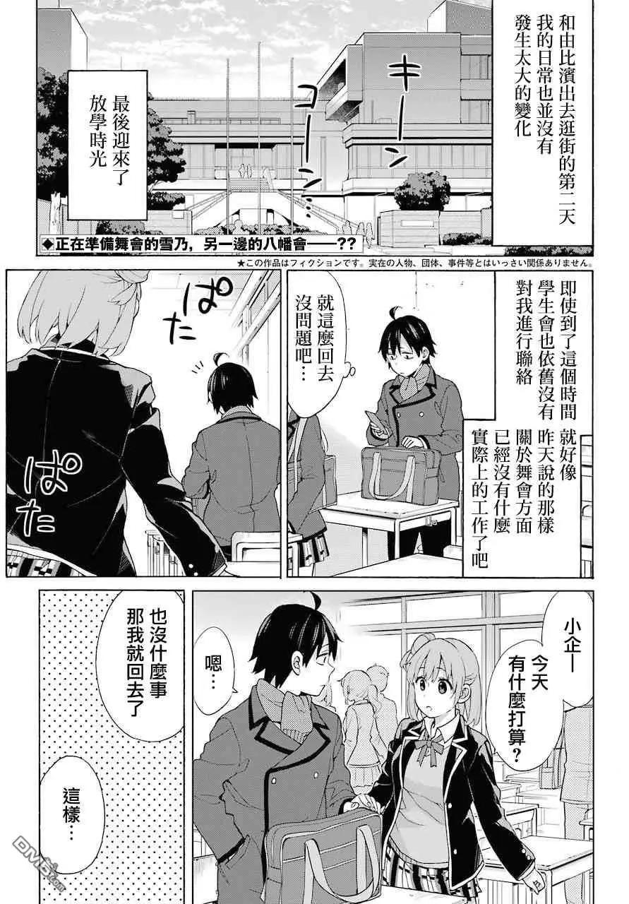 《我的青春恋爱喜剧果然有问题-妄言录-》第72话 第3页