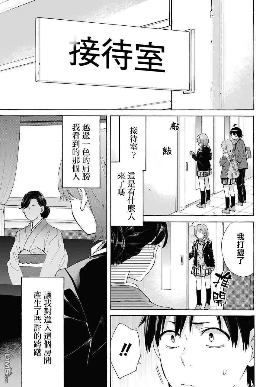 《我的青春恋爱喜剧果然有问题-妄言录-》第72话 第7页