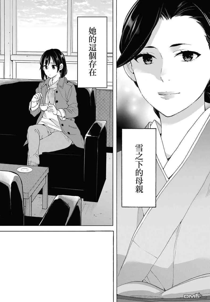 《我的青春恋爱喜剧果然有问题-妄言录-》第72话 第8页