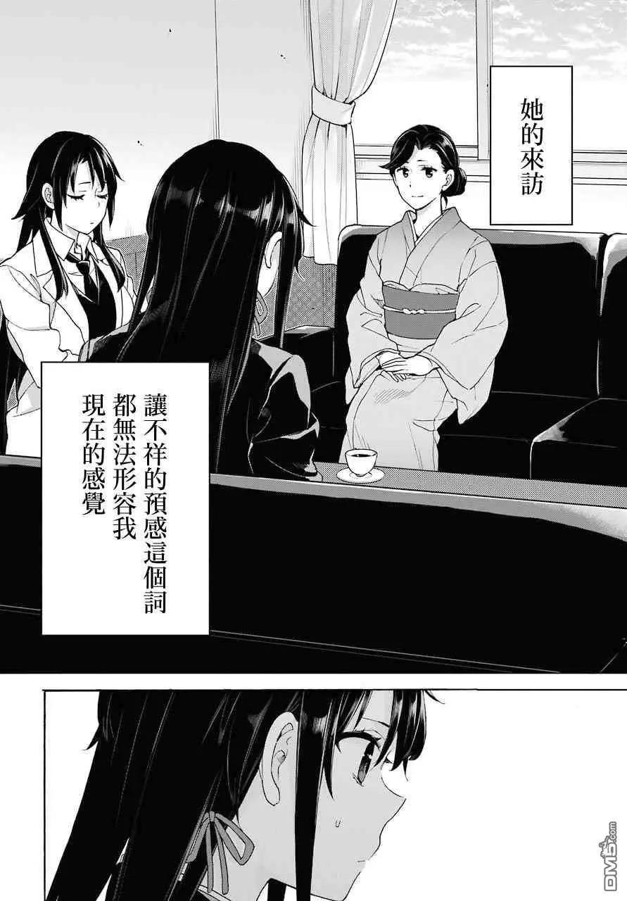 《我的青春恋爱喜剧果然有问题-妄言录-》第72话 第9页