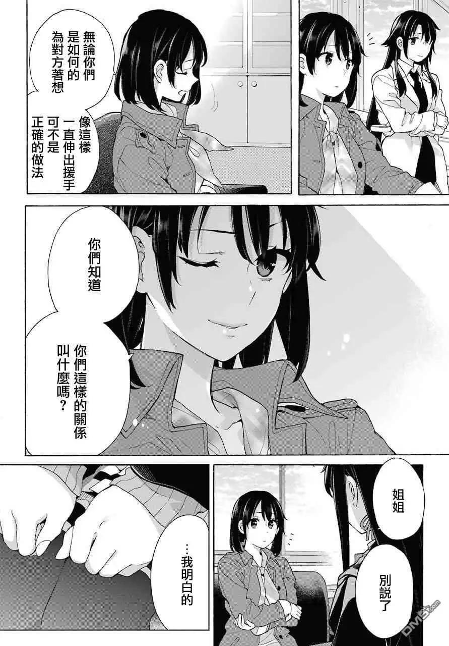 《我的青春恋爱喜剧果然有问题-妄言录-》第73话 第10页