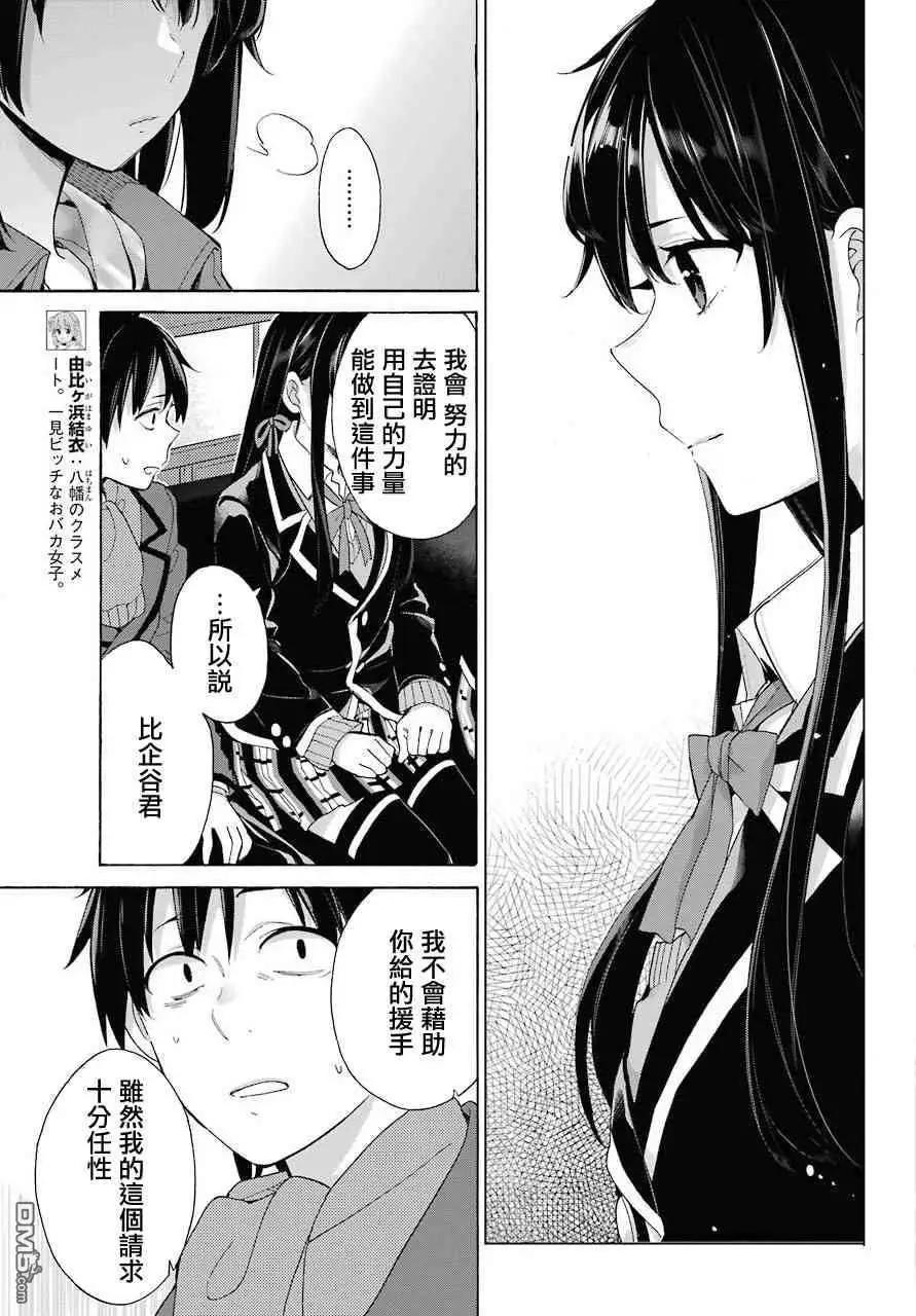 《我的青春恋爱喜剧果然有问题-妄言录-》第73话 第11页
