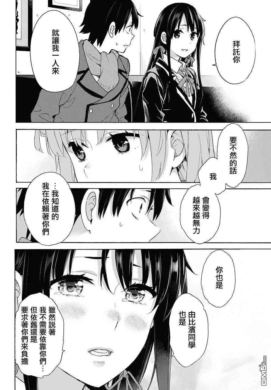 《我的青春恋爱喜剧果然有问题-妄言录-》第73话 第12页