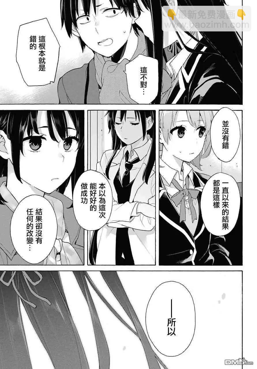 《我的青春恋爱喜剧果然有问题-妄言录-》第73话 第13页
