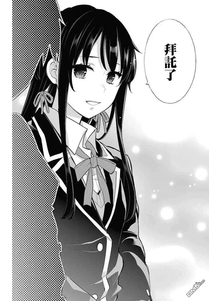 《我的青春恋爱喜剧果然有问题-妄言录-》第73话 第14页