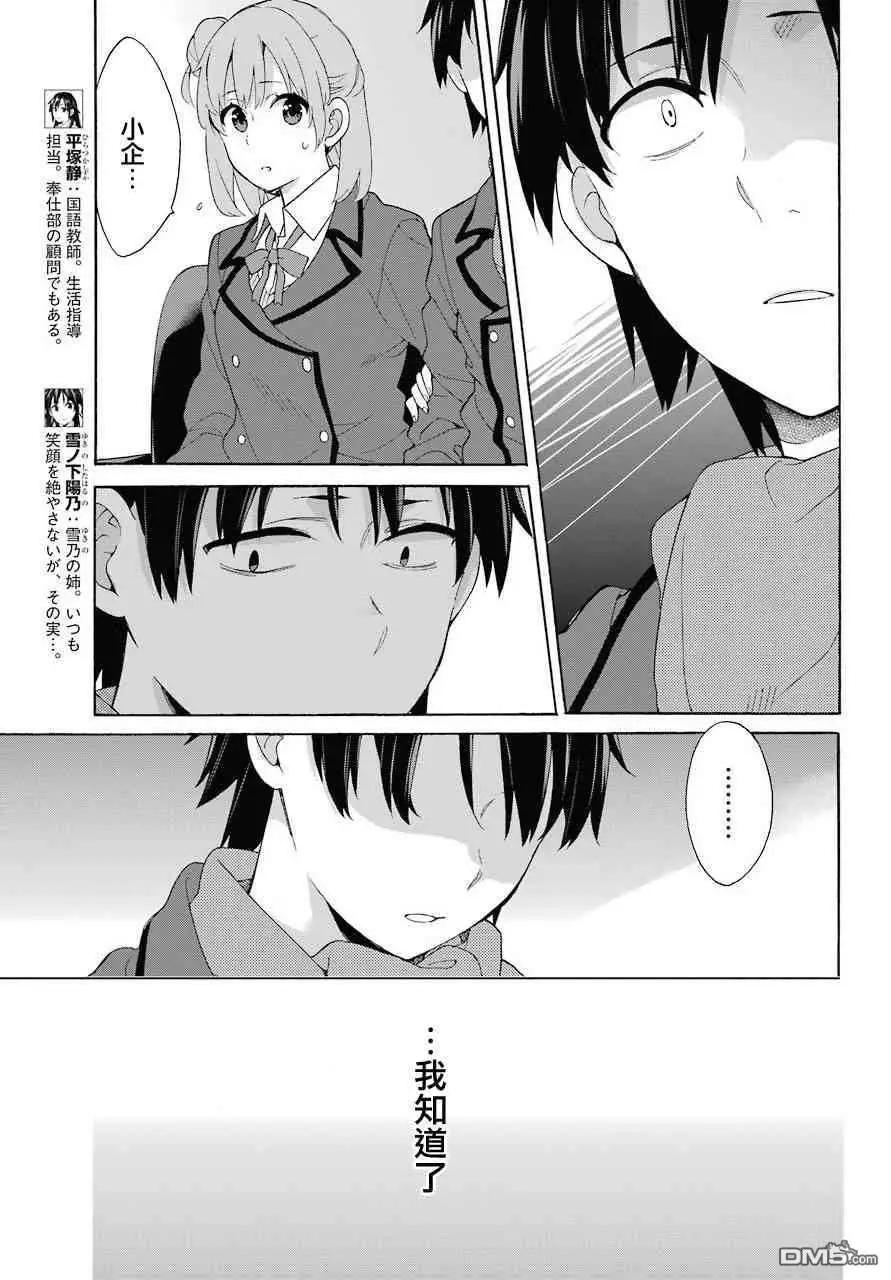 《我的青春恋爱喜剧果然有问题-妄言录-》第73话 第15页