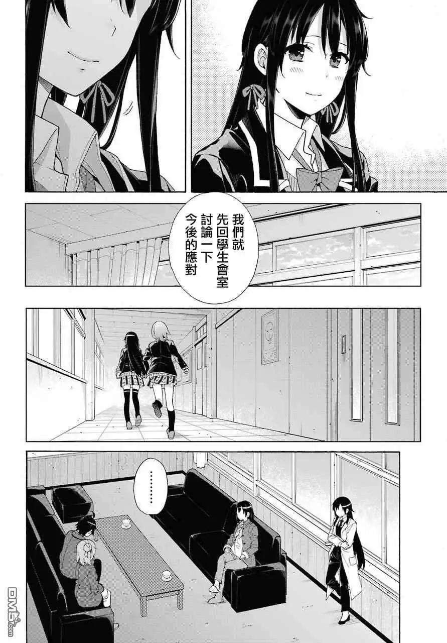 《我的青春恋爱喜剧果然有问题-妄言录-》第73话 第16页