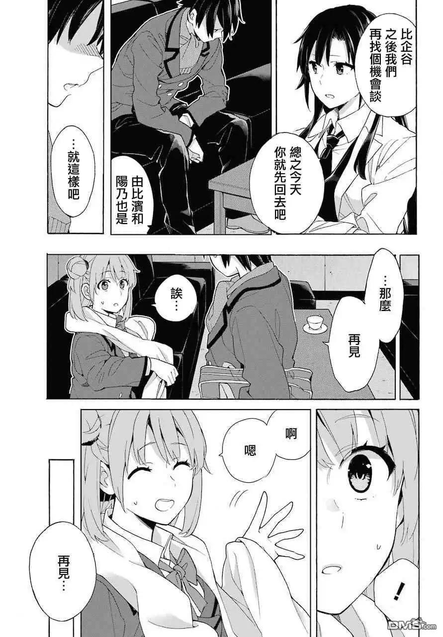 《我的青春恋爱喜剧果然有问题-妄言录-》第73话 第17页