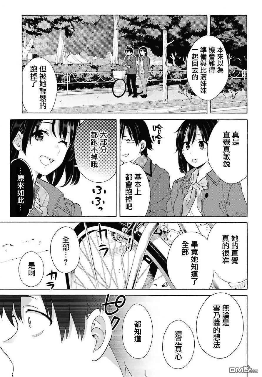 《我的青春恋爱喜剧果然有问题-妄言录-》第73话 第19页