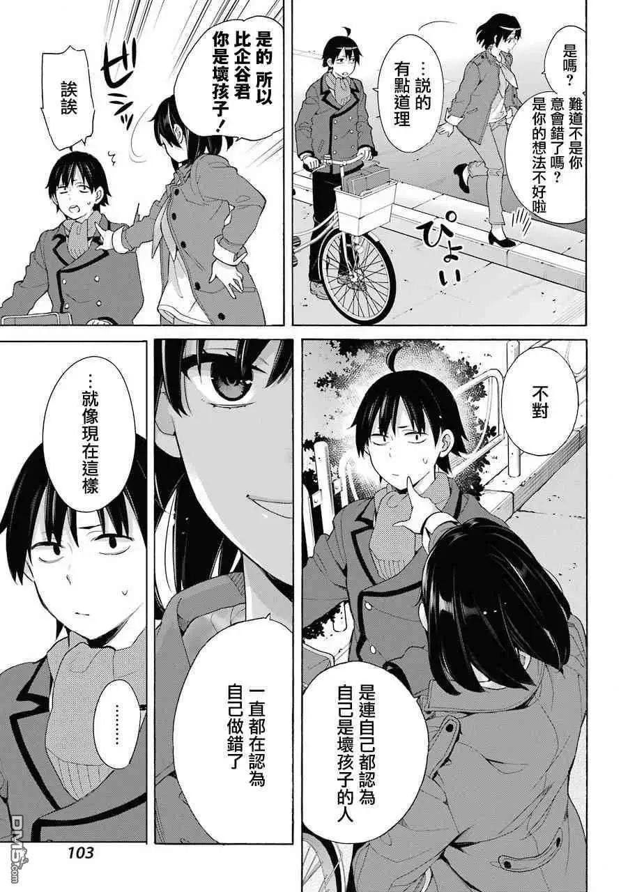 《我的青春恋爱喜剧果然有问题-妄言录-》第73话 第21页