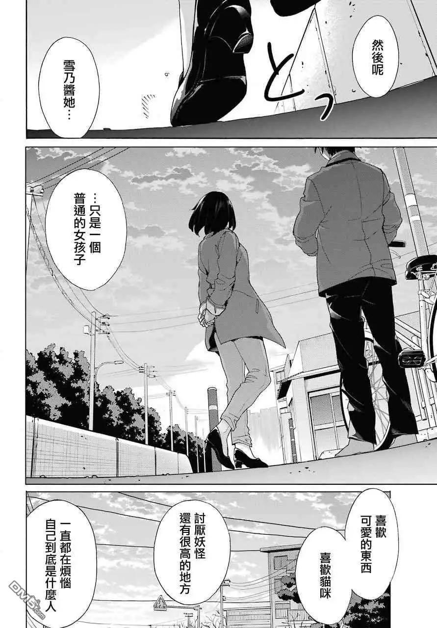 《我的青春恋爱喜剧果然有问题-妄言录-》第73话 第22页