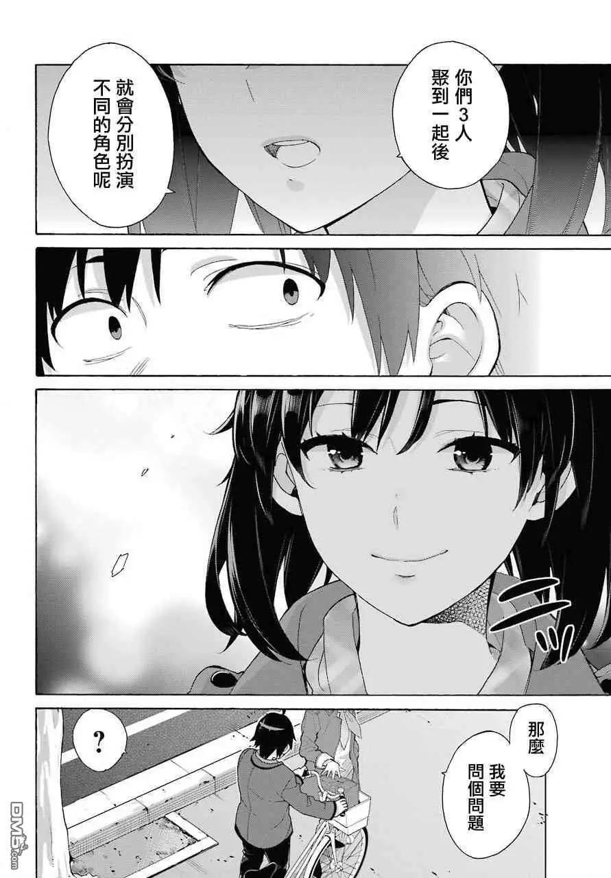 《我的青春恋爱喜剧果然有问题-妄言录-》第73话 第24页