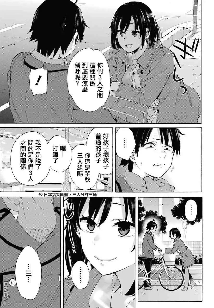 《我的青春恋爱喜剧果然有问题-妄言录-》第73话 第25页