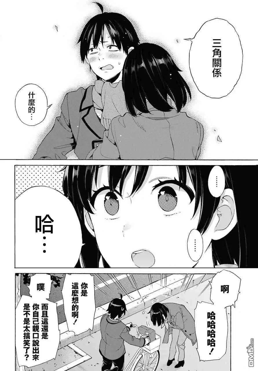 《我的青春恋爱喜剧果然有问题-妄言录-》第73话 第26页