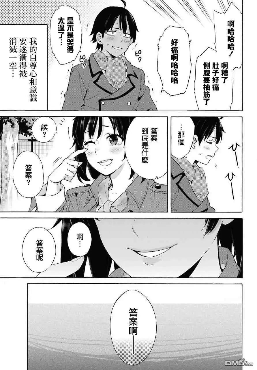 《我的青春恋爱喜剧果然有问题-妄言录-》第73话 第27页