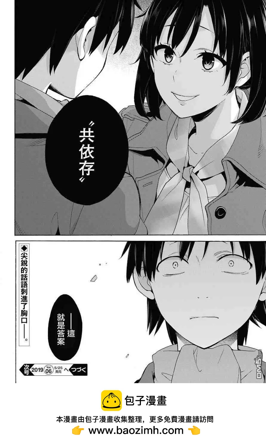 《我的青春恋爱喜剧果然有问题-妄言录-》第73话 第28页