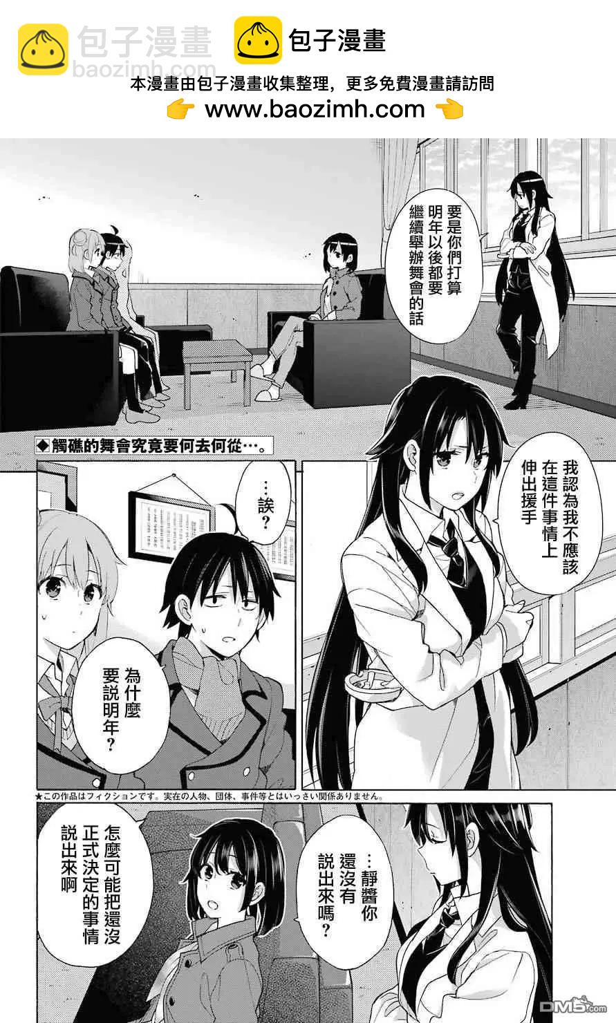 《我的青春恋爱喜剧果然有问题-妄言录-》第73话 第2页