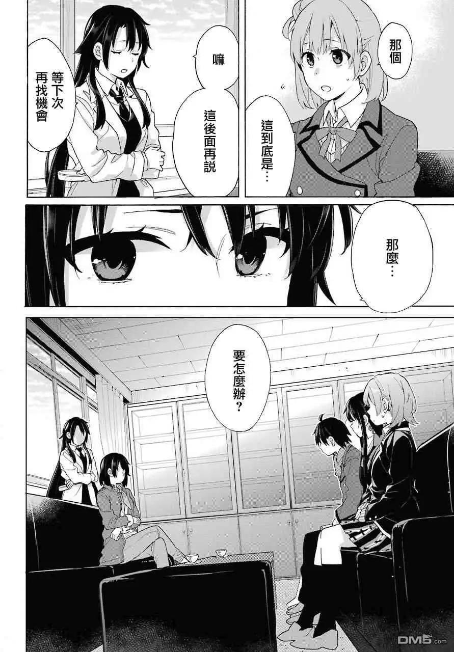《我的青春恋爱喜剧果然有问题-妄言录-》第73话 第4页