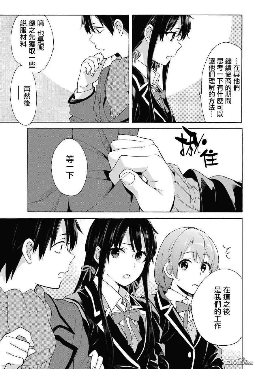 《我的青春恋爱喜剧果然有问题-妄言录-》第73话 第5页