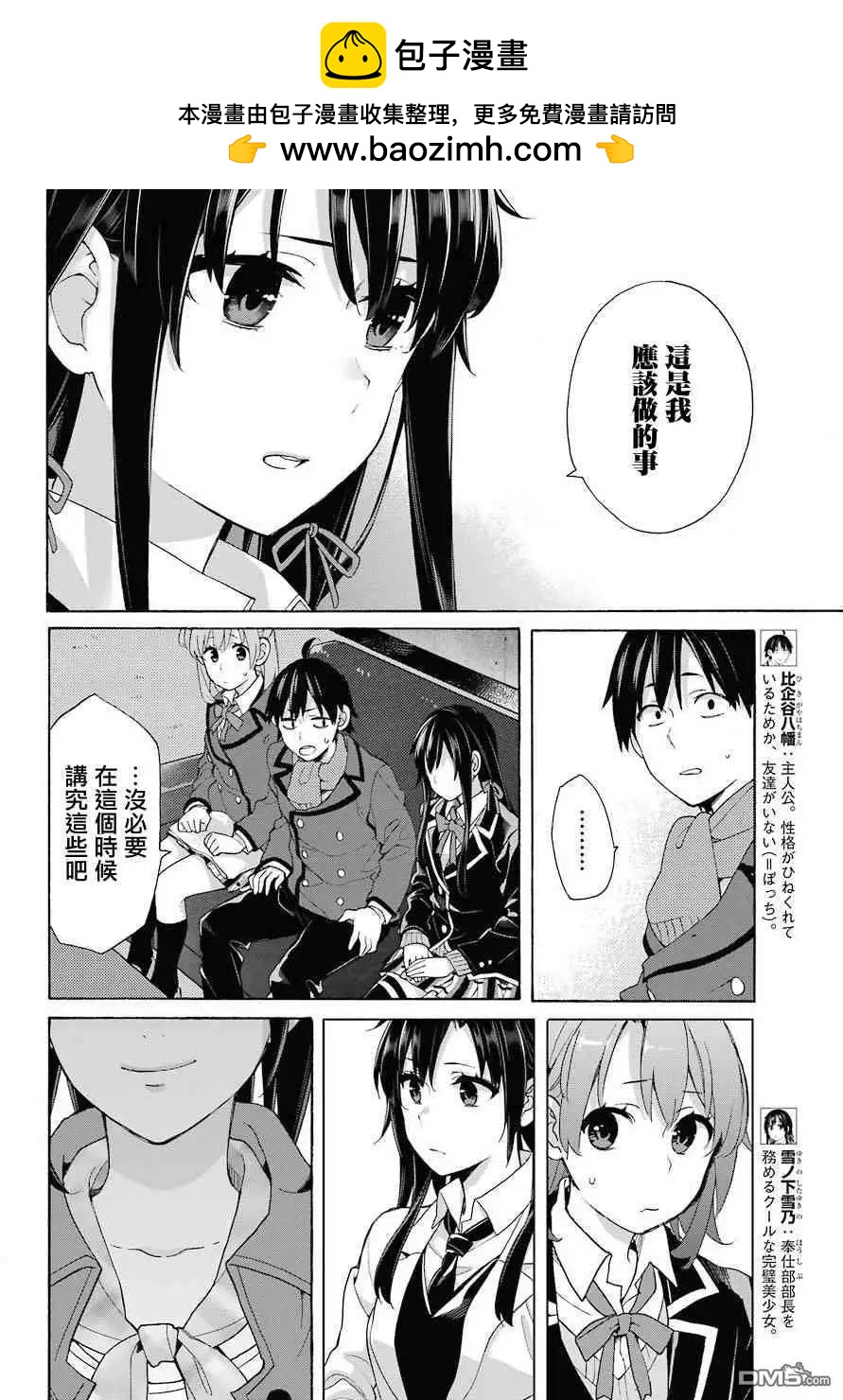 《我的青春恋爱喜剧果然有问题-妄言录-》第73话 第6页