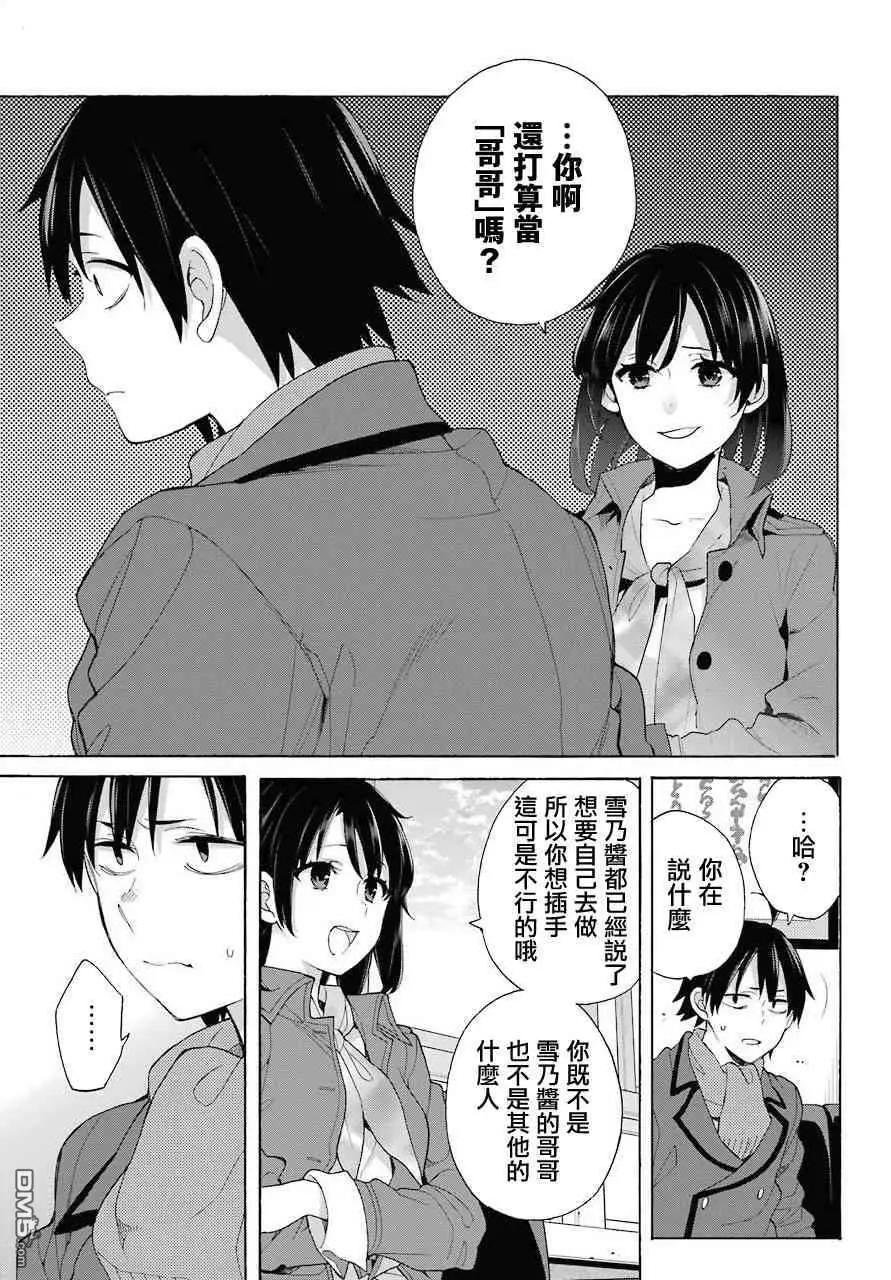 《我的青春恋爱喜剧果然有问题-妄言录-》第73话 第7页