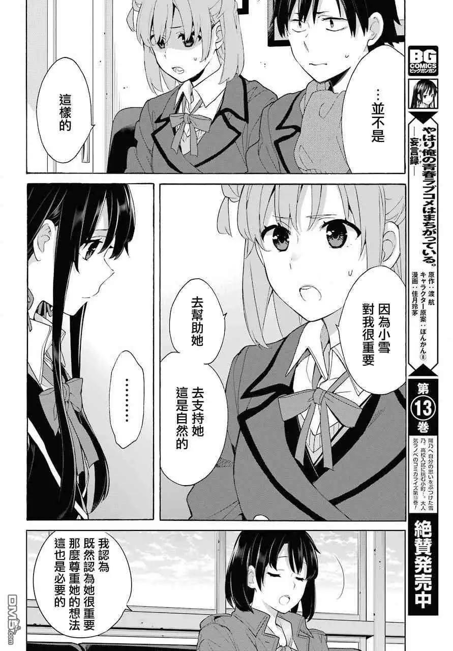 《我的青春恋爱喜剧果然有问题-妄言录-》第73话 第8页