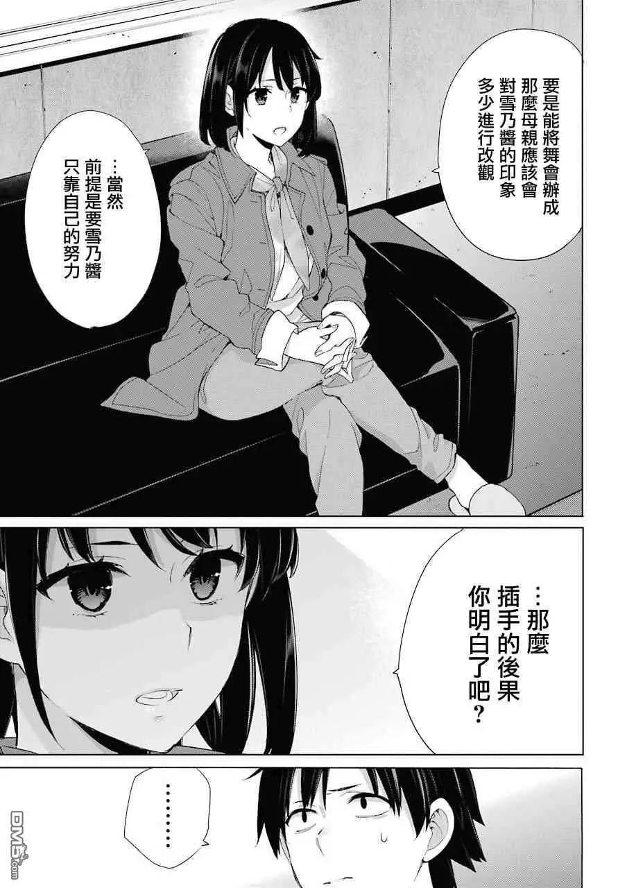 《我的青春恋爱喜剧果然有问题-妄言录-》第73话 第9页