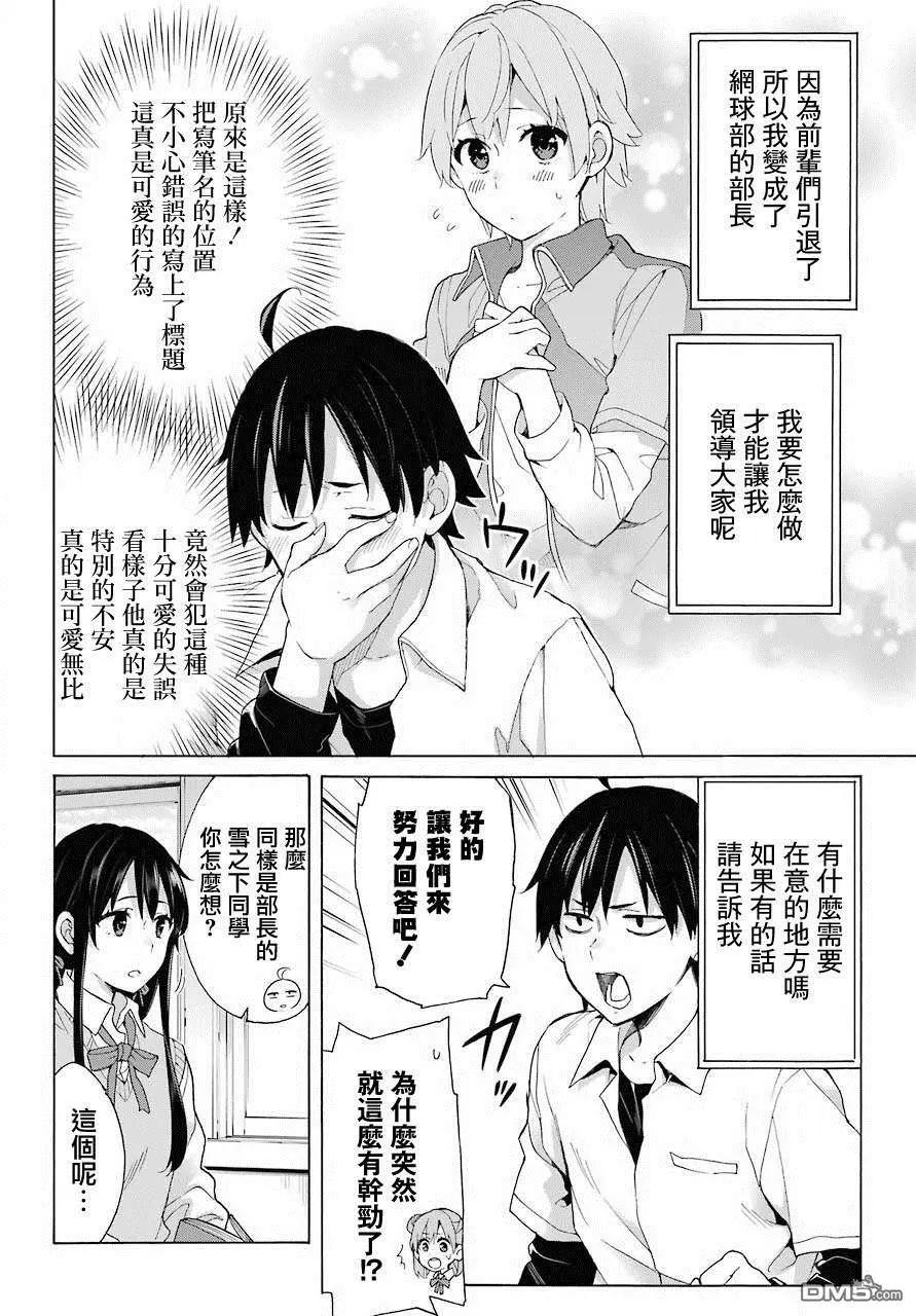 《我的青春恋爱喜剧果然有问题-妄言录-》特别篇 第3页